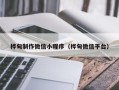 商水桦甸制作微信小程序（桦甸微信平台）